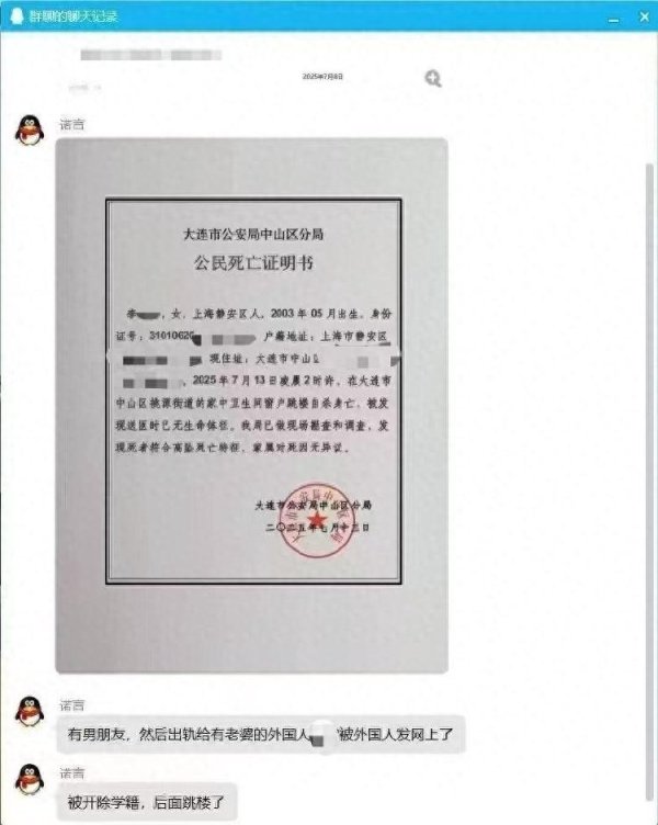 安全的炒股配资网 大连工业大学隐私视频泄露女生轻生？公安：网传死亡证明书系伪造